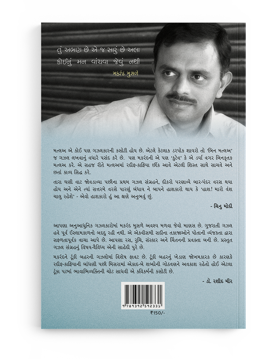 માણસ તો યે મળવા જેવો...